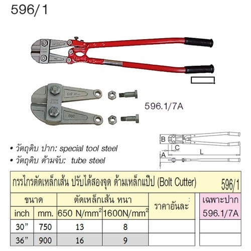 SKI - สกี จำหน่ายสินค้าหลากหลาย และคุณภาพดี | UNIOR 596/1 กรรไกรตัดเหล็กเส้น 30นิ้ว ปรับได้สองจุด ด้ามเหล็กแป๊ป